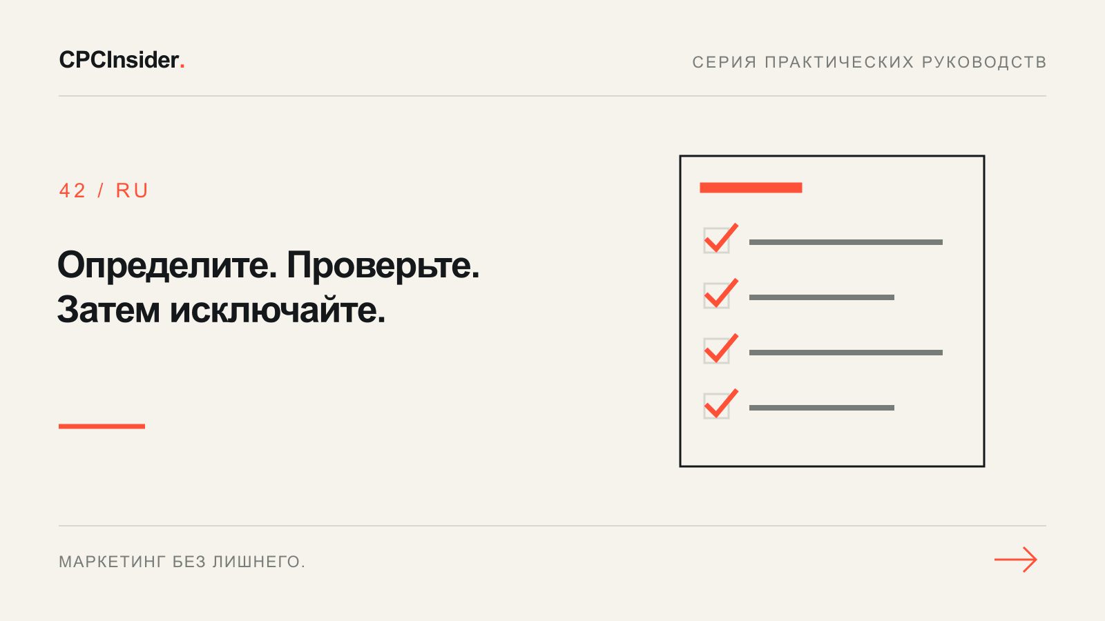 Редакционная иллюстрация: Определите. Проверьте. Затем исключайте.
