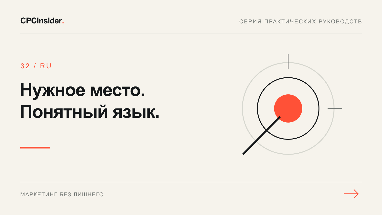 Редакционная иллюстрация: Нужное место. Понятный язык.