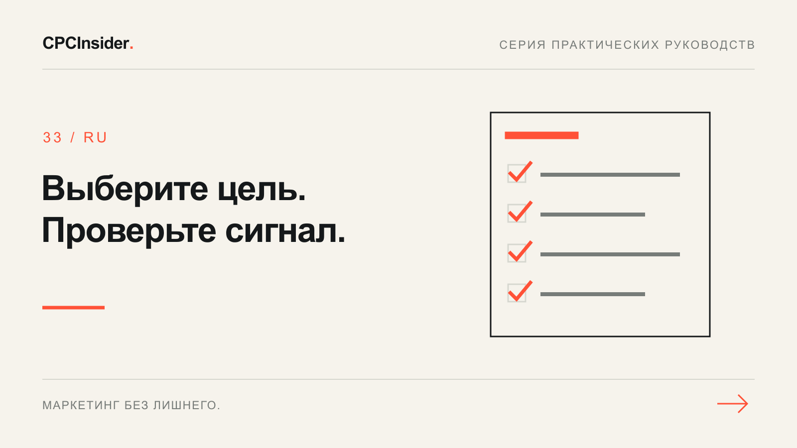 Редакционная иллюстрация: Выберите цель. Проверьте сигнал.