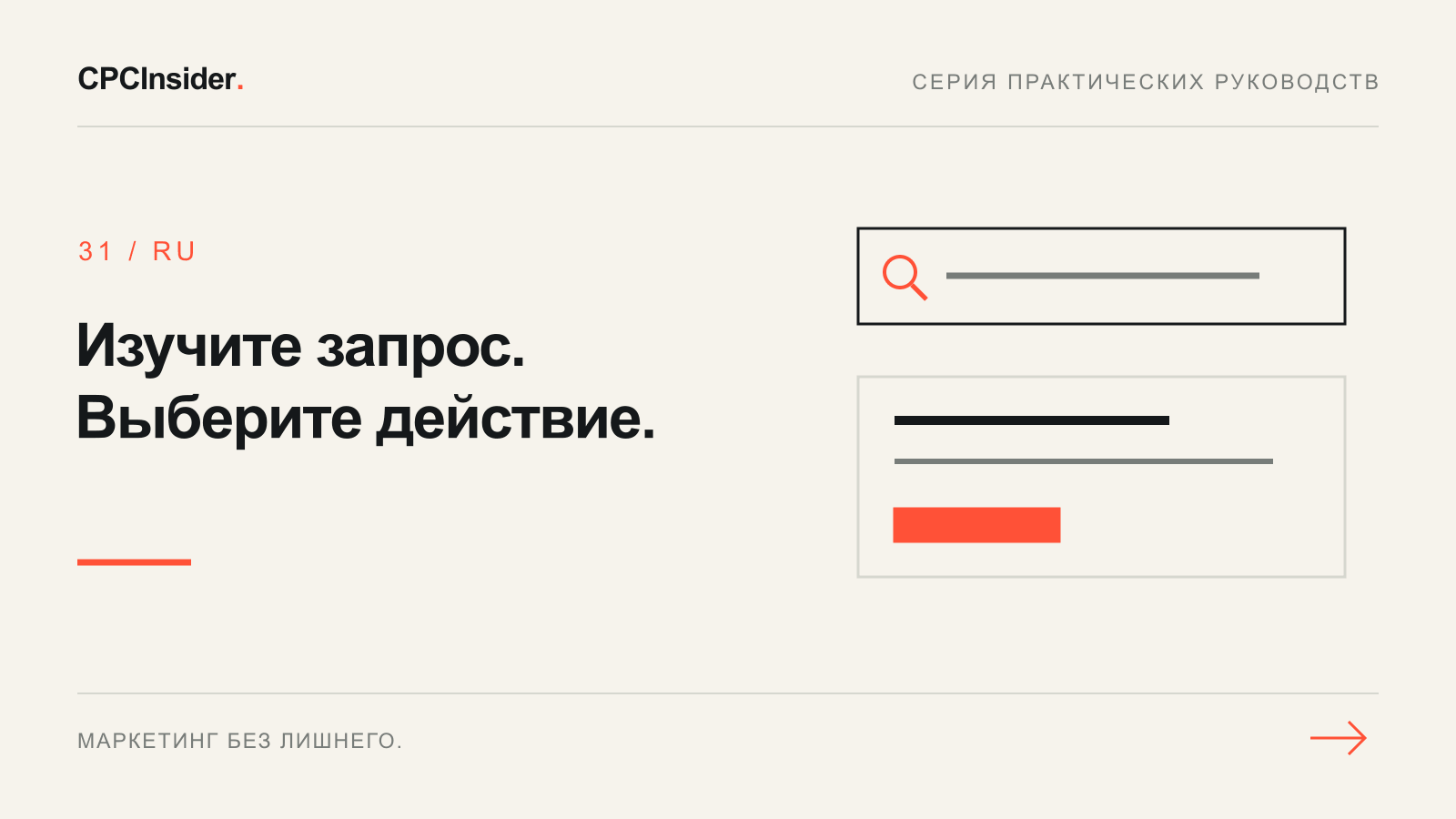 Редакционная иллюстрация: Изучите запрос. Выберите действие.