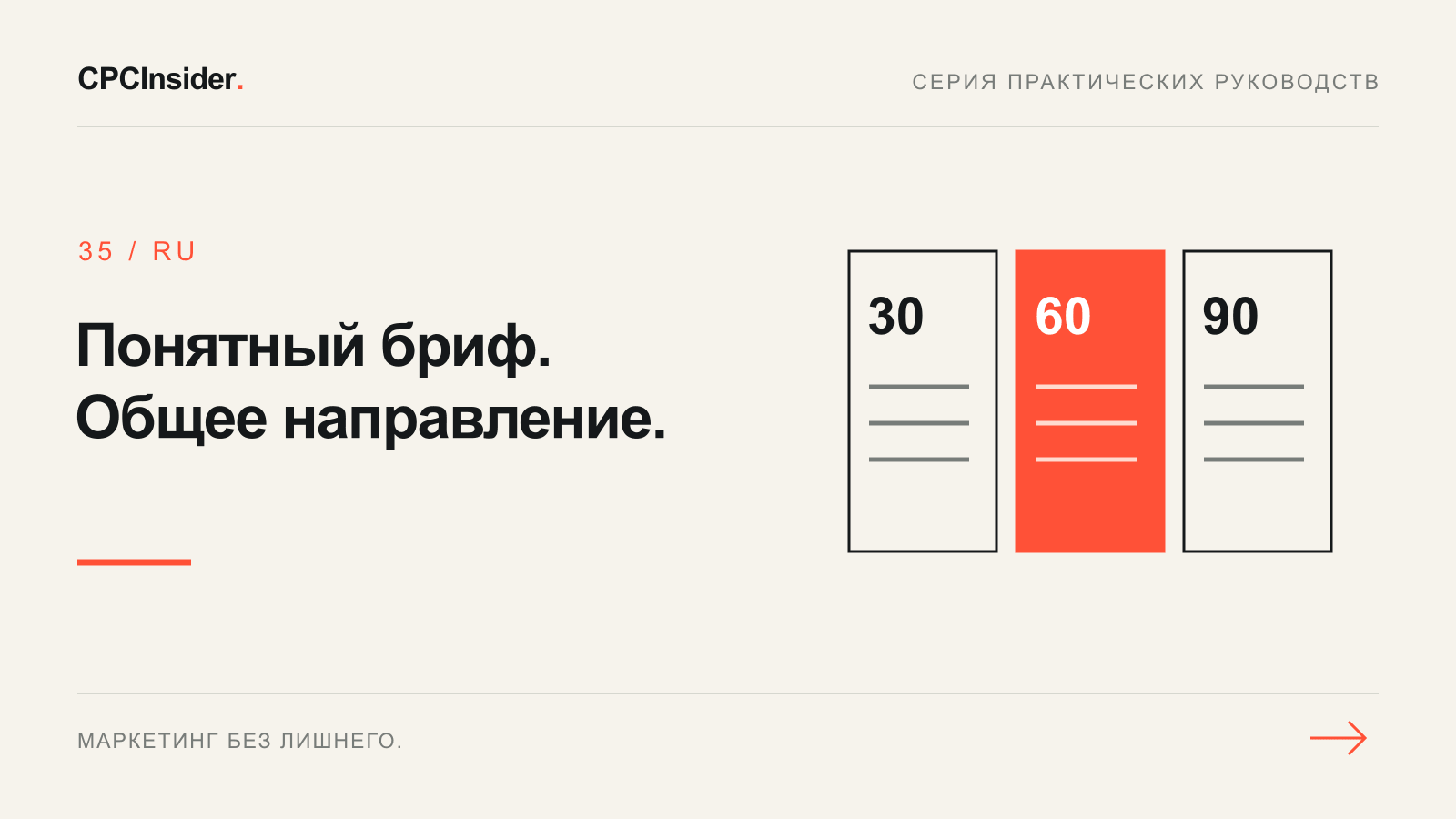 Редакционная иллюстрация: Понятный бриф. Общее направление.